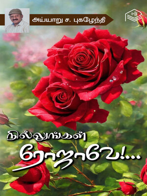 cover image of Nillungal Rojave!...